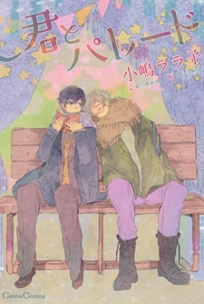 Kimi to Parade (君とパレード) Book Cover