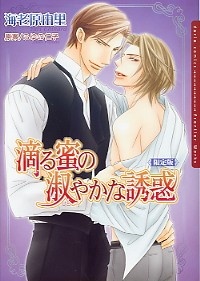 Imagen de Shitataru Mitsu no Shitoyakana Yuuwaku