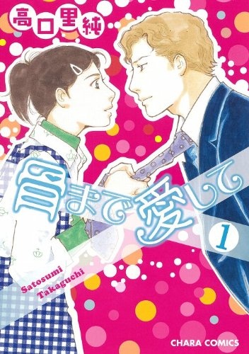 Poster de Hone Made Aishite