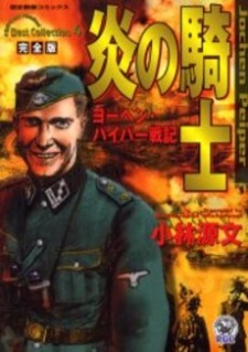 Imagen de Honoo no Kishi: Joachim Peiper Senki