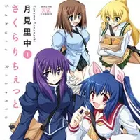Cover of さくらりちぇっと