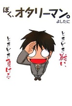 Imagen de Boku, Otaryman