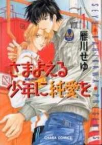 Imagen de Samayoeru Ookami ni Junai wo