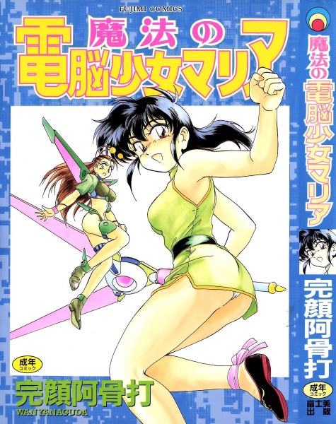 Mahou no Dennou Shoujo Maria