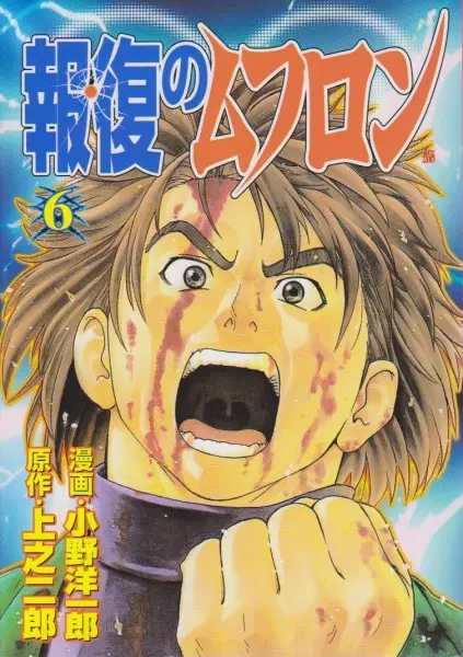 Cover of Revenge of Mouflon