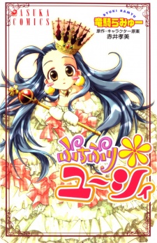 Capa de Puchi Puri Yuushi