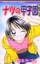 Imagen de Natsu no Koshien