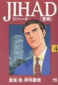 Jihad cover