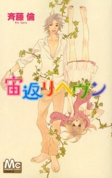 Imagen de Chuugaeri Heaven