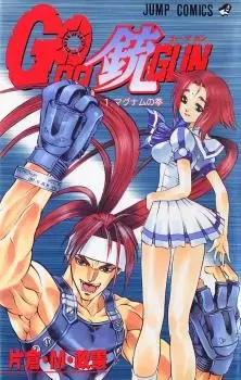 Cover of GO DA GUN－ゴーダガン－