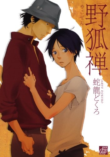 capa de mangá de Yakozen