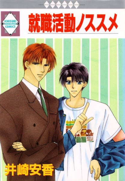 Poster de Shushokukatsudou no Susume