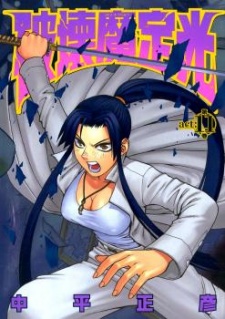 Imagen de Hakaima Sadamitsu