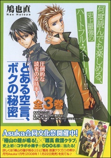 Imagen de Toaru Soragoto, Boku no Himitsu