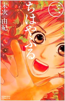 Imagen de Chihayafuru
