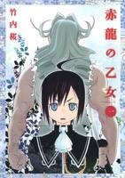 Imagen de Sekiryuu no Otome