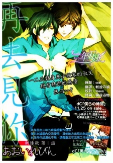 Imagen de Mata Ai ni Iku