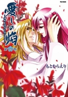 Imagen de Kanashi no Homura: Yumemaboroshi no Gotoku
