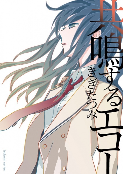 Cover for Kyoumei suru Echo
