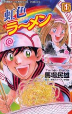 Poster de Nijiiro Ramen