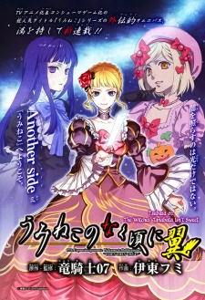 Imagen de Umineko no Naku Koro ni Tsubasa