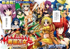 Imagen de Hyakka Ryouran: Sengoku Otome - Haruna Denshou-hen