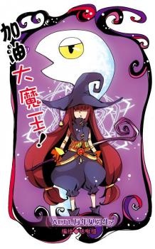 Imagen de Good Luck, Demon King!