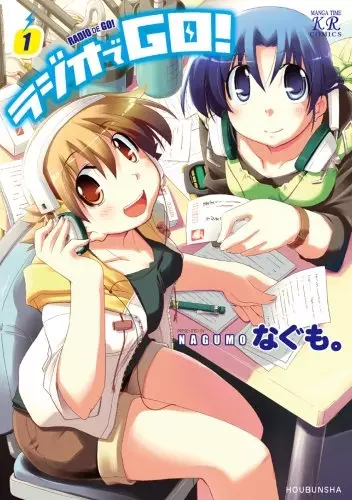 Cover of ラジオでGO!
