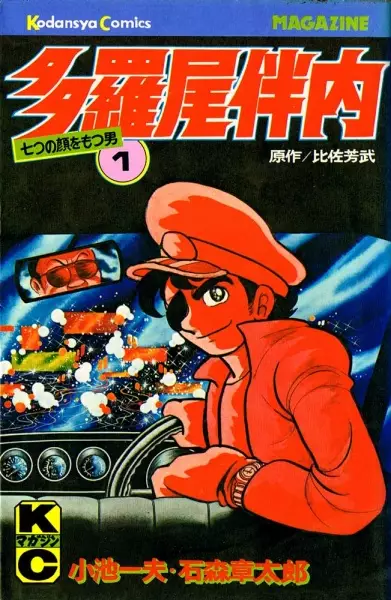 Cover of The Man With Seven Faces