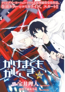 Kakemakumo, Kashikoki