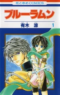 Cover for Blue Ramun