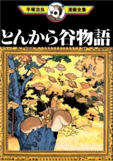 Capa de Tonkaradani Monogatari