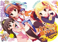 Imagen de Papa no Iukoto wo Kikinasai!