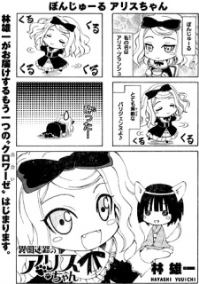 Capa de Ikoku Meiro no Alice-chan