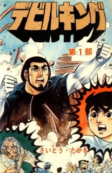 Imagen de Devil King