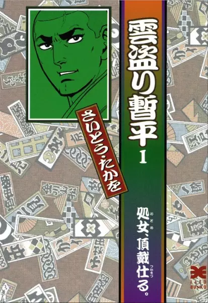 Cover of The Larceny Log of Zampei the Cloud Snatcher