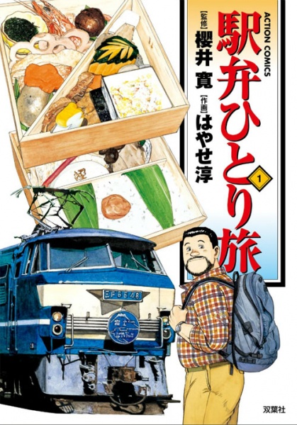 Cover for Ekiben Hitoritabi