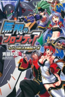 Capa de Mugen no Frontier: Super Robot Taisen OG Saga