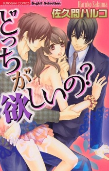 Imagen de Docchi ga Hoshii no?