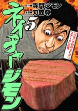 Poster de Nature Jimon