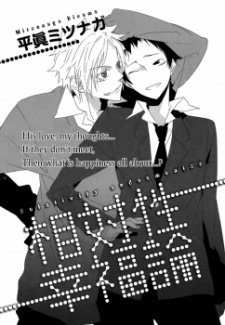 Imagen de Soutaisei Koufukuron