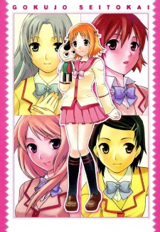 Imagen de Gokujou Seitokai