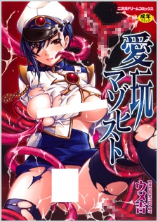 Aigan Masochist