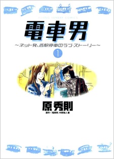 Cover for Densha Otoko: Net Hatsu, Kakueki Teisha no Love Story
