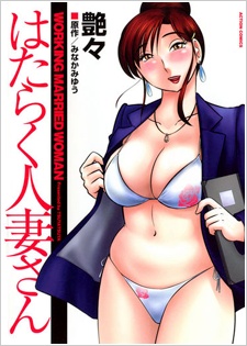 Poster de Hataraku Hitozuma-san