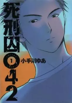 Shikeisyu 042