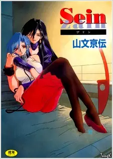 Sein (Zain)