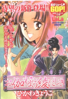 Imagen de Otogimoyou Ayanishiki