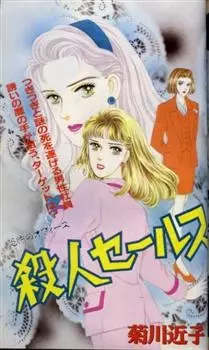 Cover of Murder for Sale