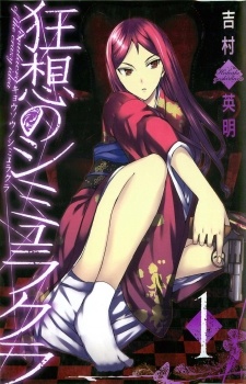 Cover for Kyousou no Simulacra